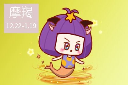 摩羯座的灵魂伴侣星座 彼此契合狮子座