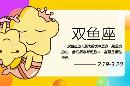 2023年双鱼座春节期间助感情幸运色 心态变得更积极